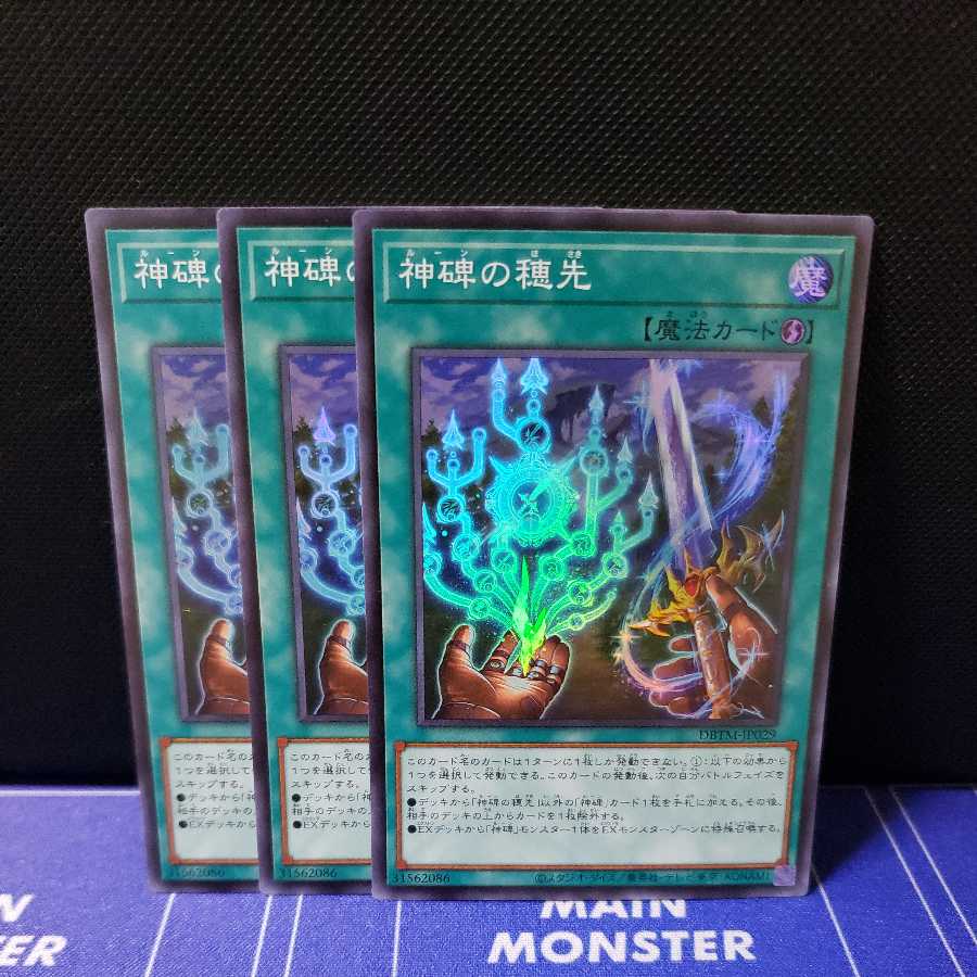 Horns of the Divine Monument Super Rare 3-card set