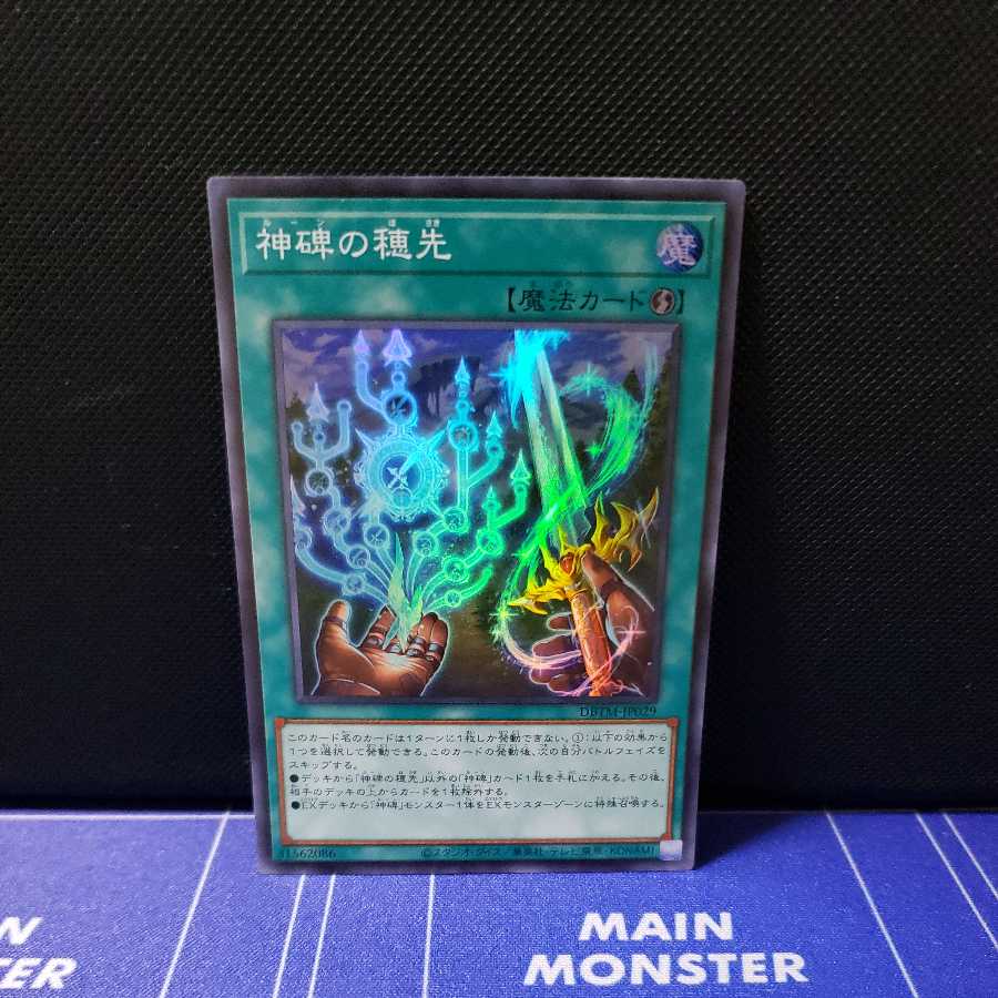 Ears of the Divine Monument Super Rare