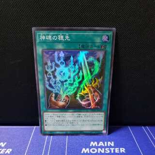 Ears of the Divine Monument Super Rare