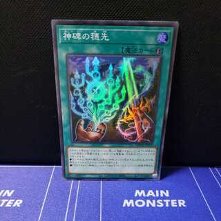 Ears of the Divine Monument Super Rare