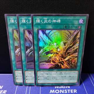 Shinning Fire divine monument, set of 3 super-rare cards.