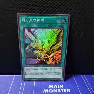 Shinning Fire Monument Super Rare