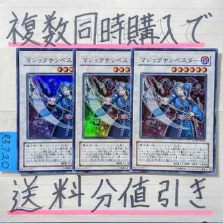 Discount on shipping when you purchase multiple items at the same time! Tempest Magician SR x 3 sets
