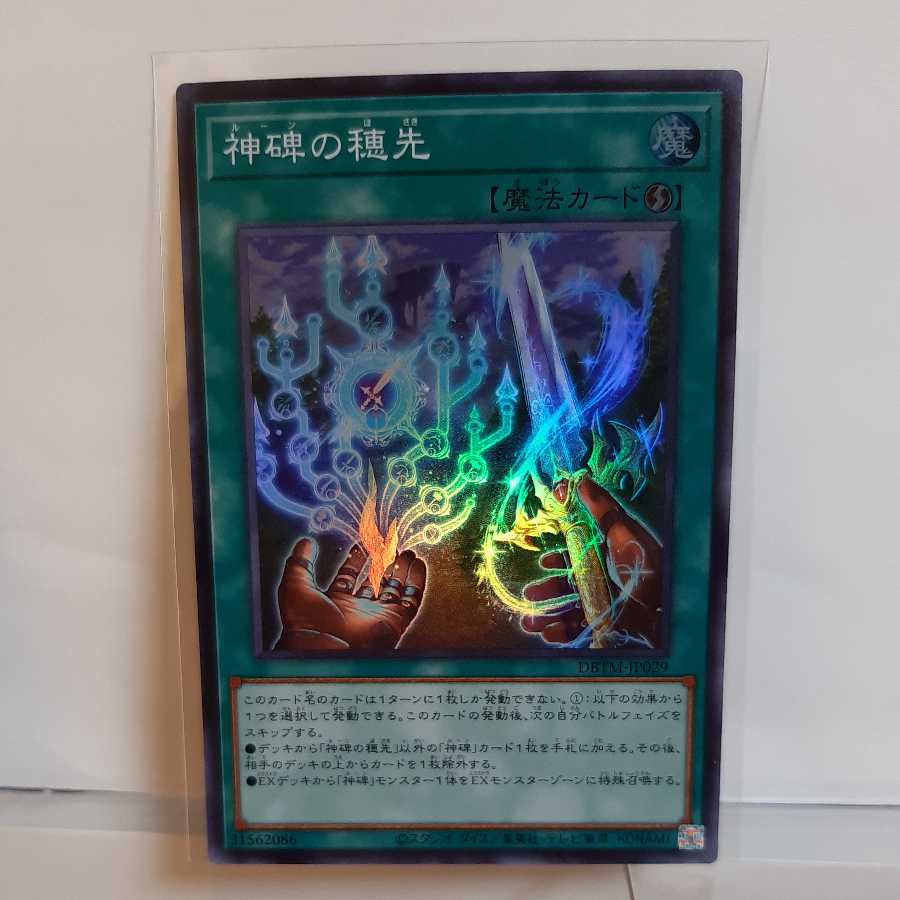 Yu-Gi-Oh, the scion of the divine monument Super A+
