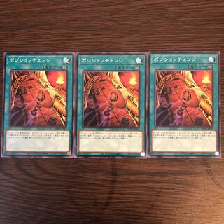 ポジションチェンジ