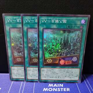 VV-百識公国　スーパーレア3枚セット
