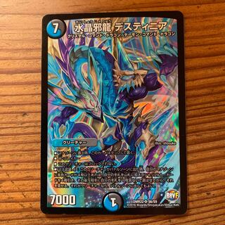 水晶邪龍デスティニア