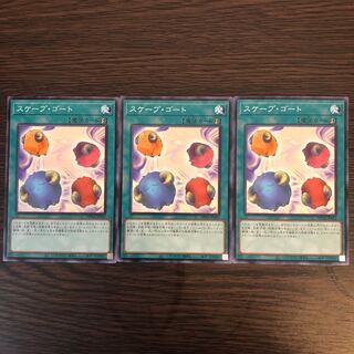 スケープ・ゴート ノーマル