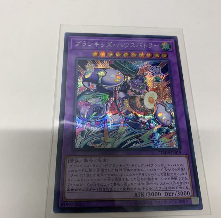 プランキッズハウスバトラーSEC