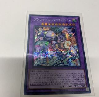 プランキッズハウスバトラーSEC