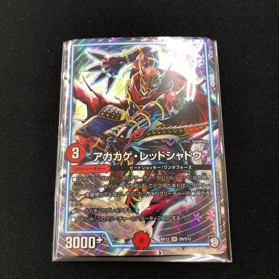 【即発送！】アカカゲレッドシャドウ