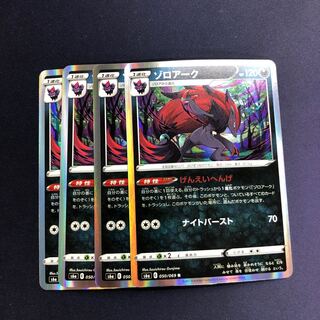 Zoroark GENEIHENGEI R 4 copies