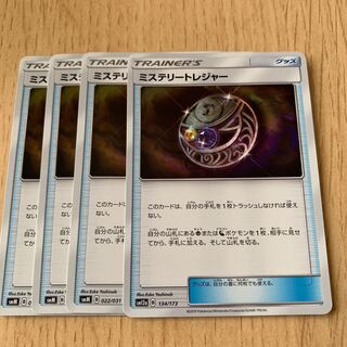 ミステリートレジャー 4枚