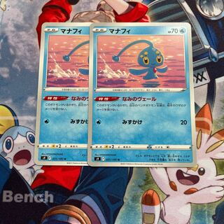 Manaphy Nami no Veil