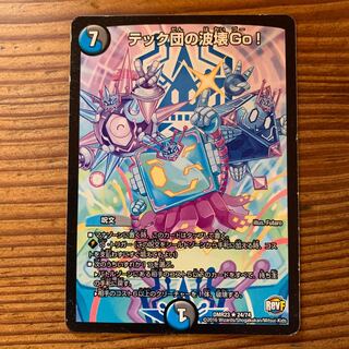 テック団の波壊Go!