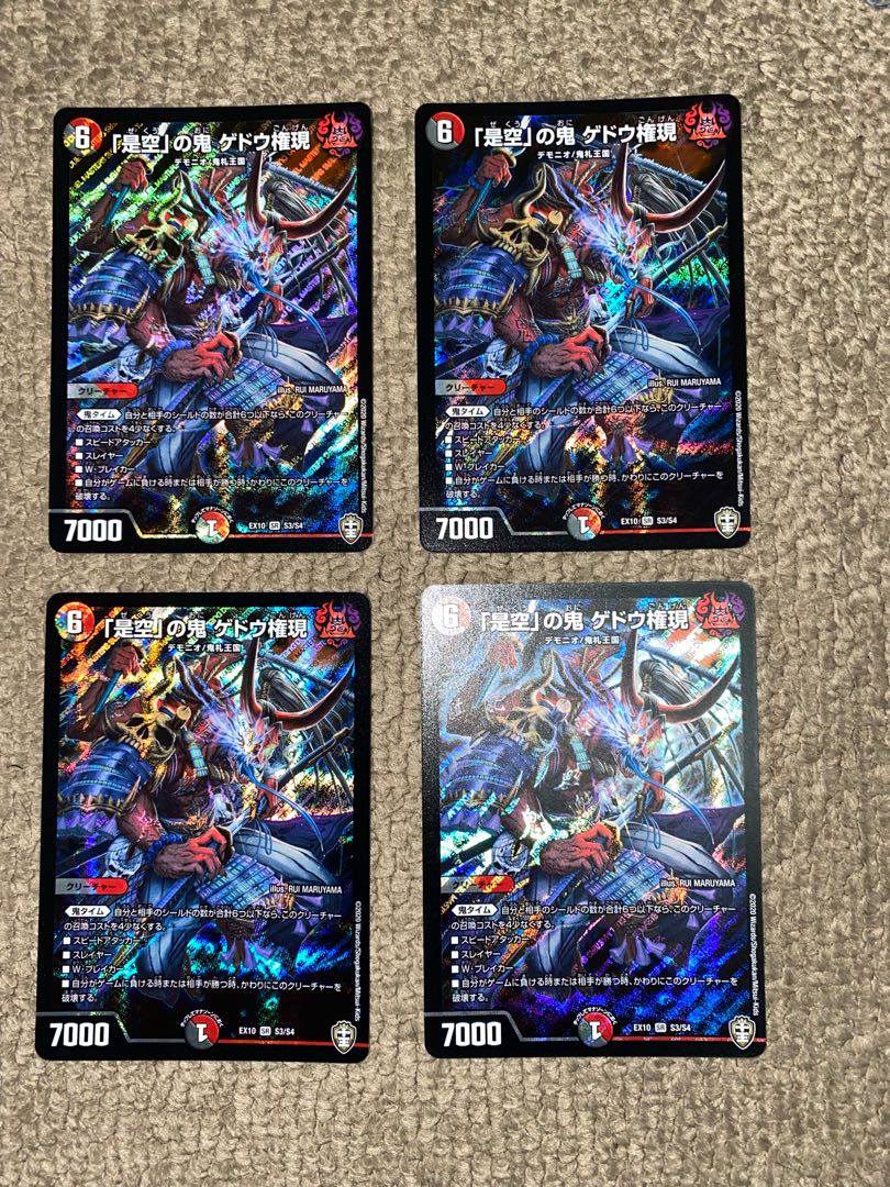 4 "Korekukan" demons, Gedo Gongen.