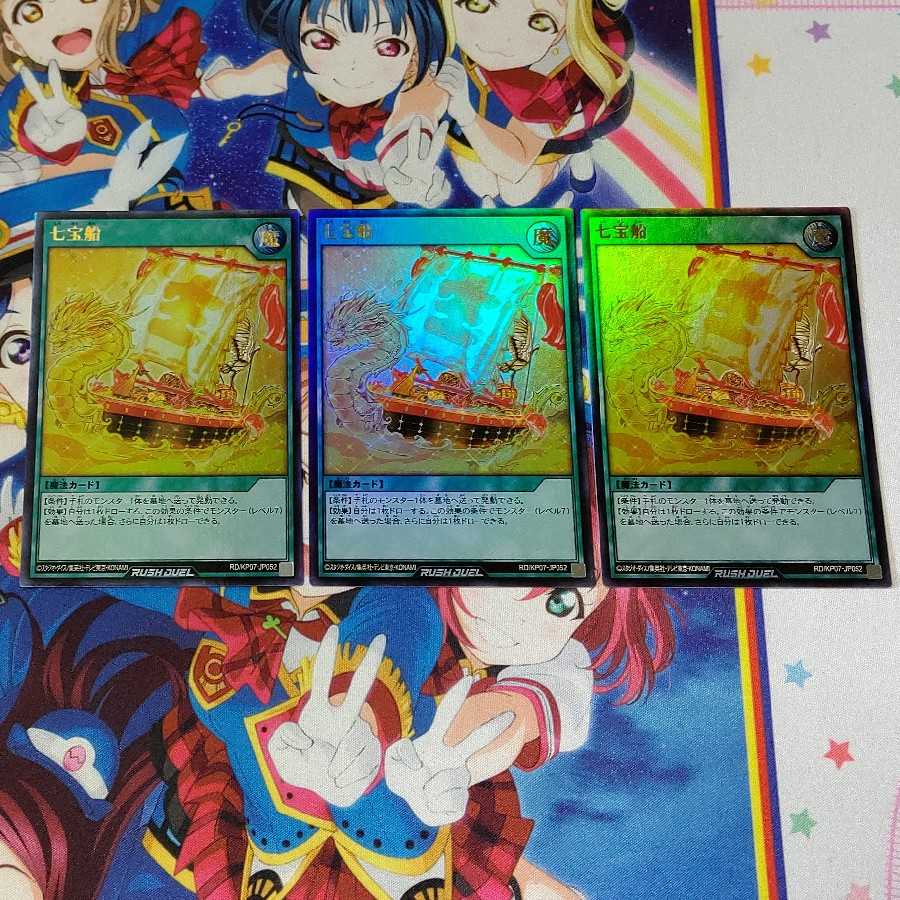 3 pieces of seven treasures ship