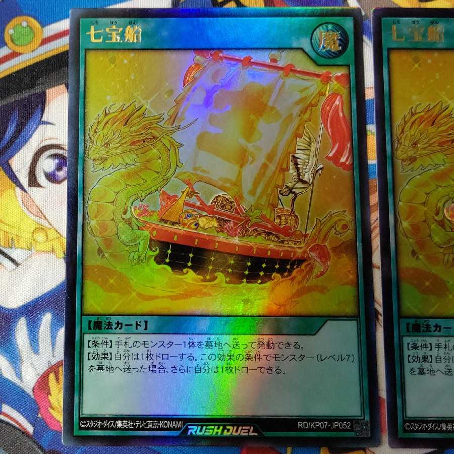 3 pieces of seven treasures ship