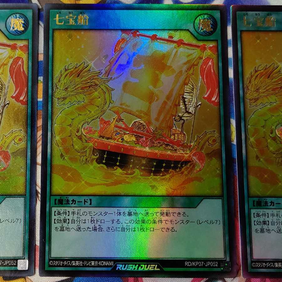 3 pieces of seven treasures ship