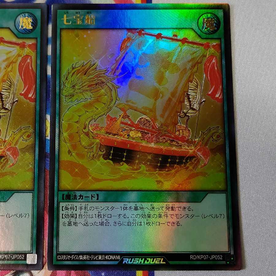 3 pieces of seven treasures ship