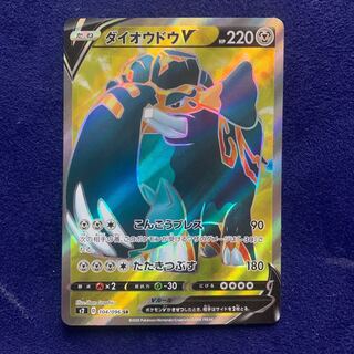 Pokémon Card CopperajahV