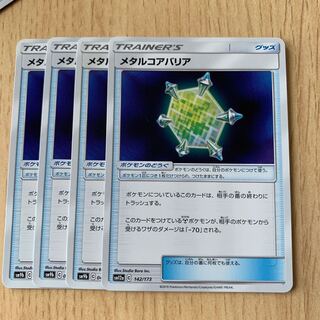 メタルコアバリア 4枚