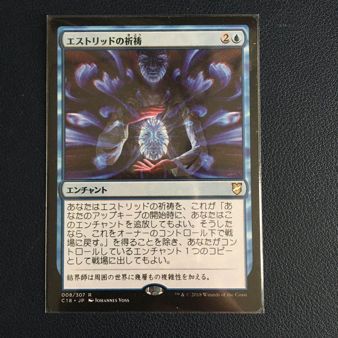 Estrid's Invocation Rare 8/307, Ruler 2018 1枚
