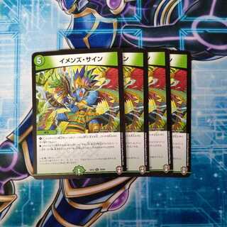 イメンズ・サイン R ４枚セット