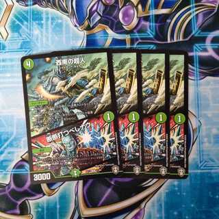 Southwest Psychic People｜Sansei-Hitobashi-Now R 4-card set