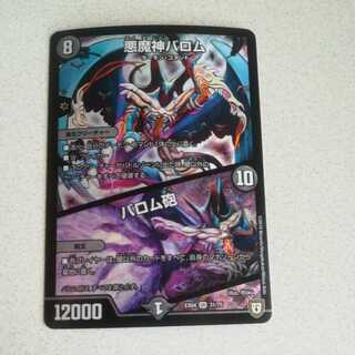 Ballom, Master of Death, SR