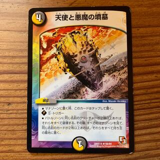 天使と悪魔の墳墓