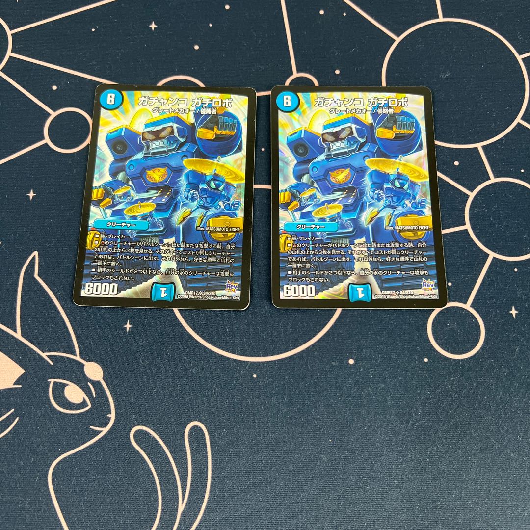 ガチャンコ ガチロボ 2枚