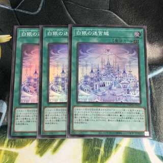 Labyrinth Castle of the White Silver Labyrinth Tactical Masters