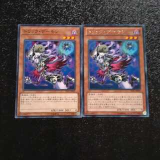 Archfiend Heiress✕2