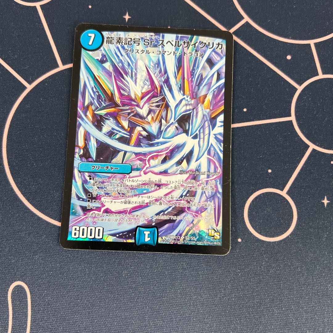 Dragon element symbol Sr Spell Cyclica