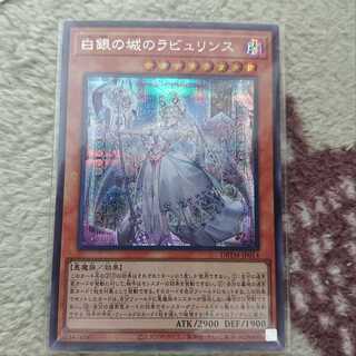 白銀の城のラビュリンス SC