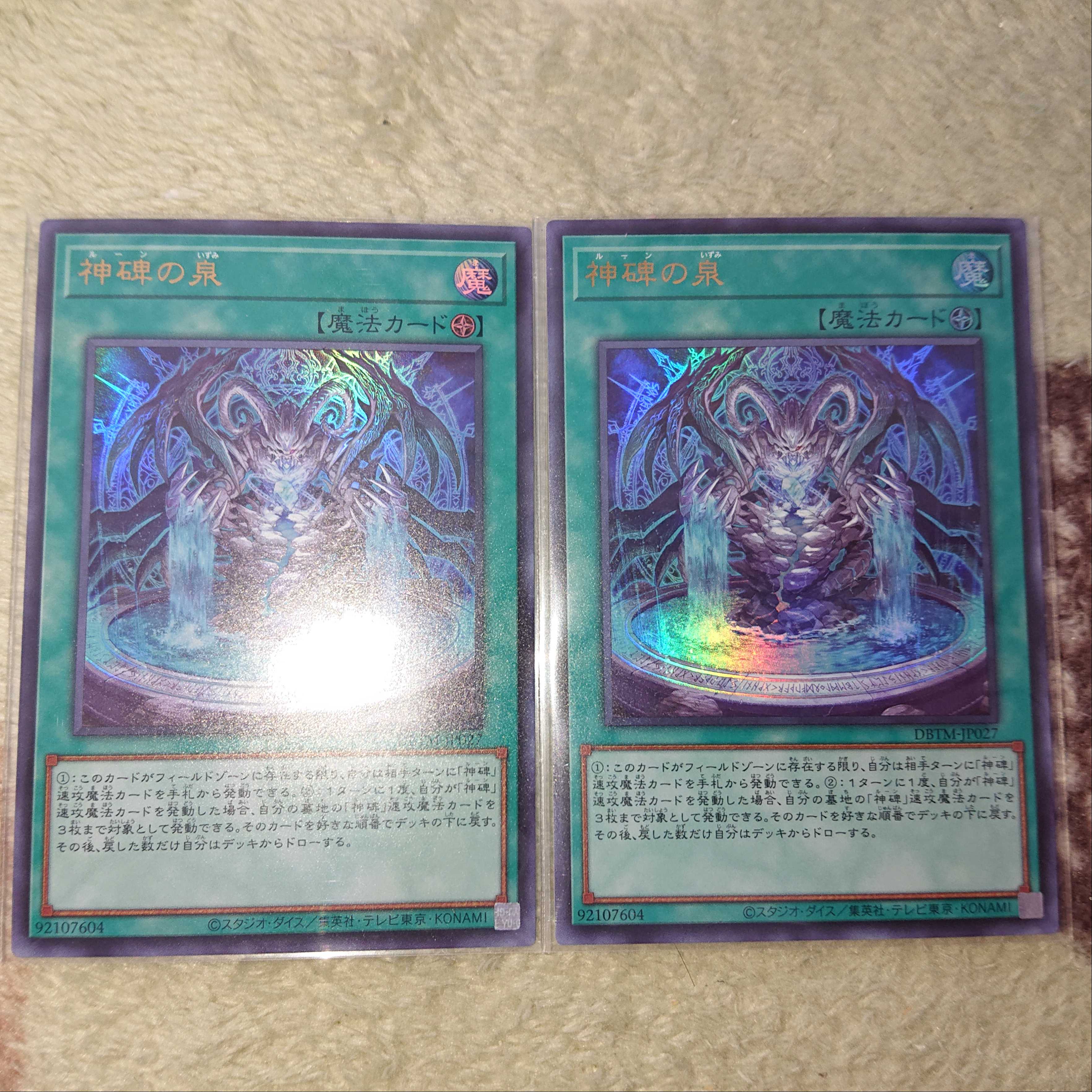 Fountain of the Divine Monument Ultra Rare x 2