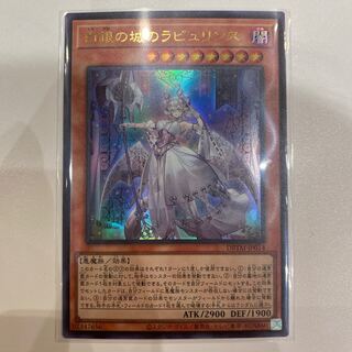 白銀の城のラビュリンス　ウルトラ