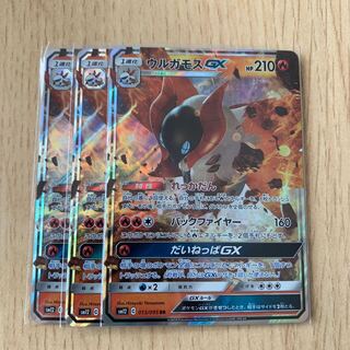 ウルガモス 3枚