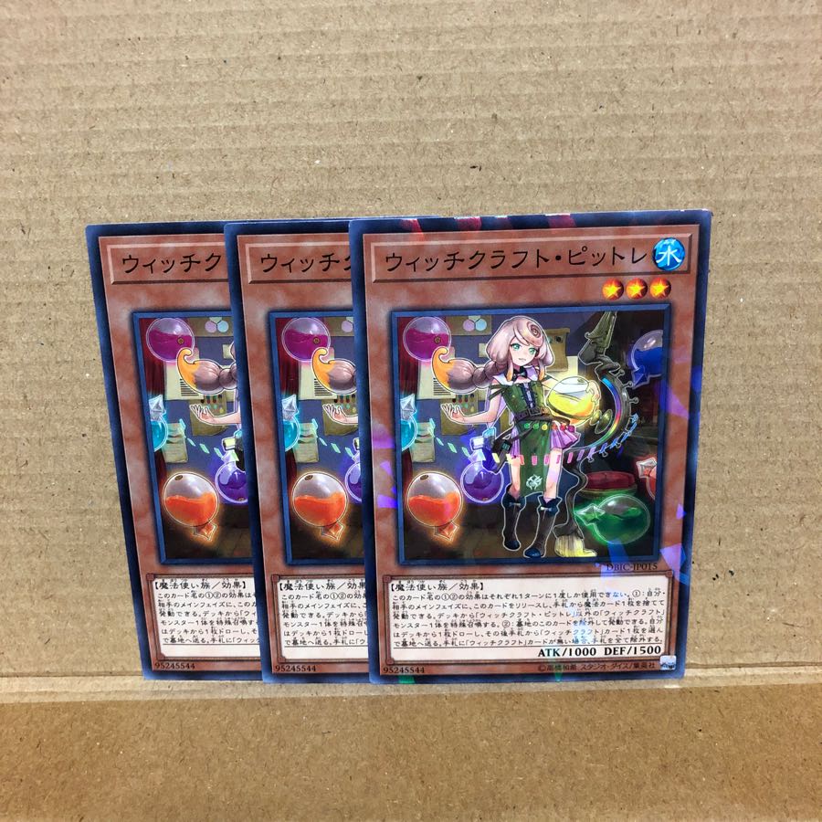 ウィッチクラフト・ピットレ