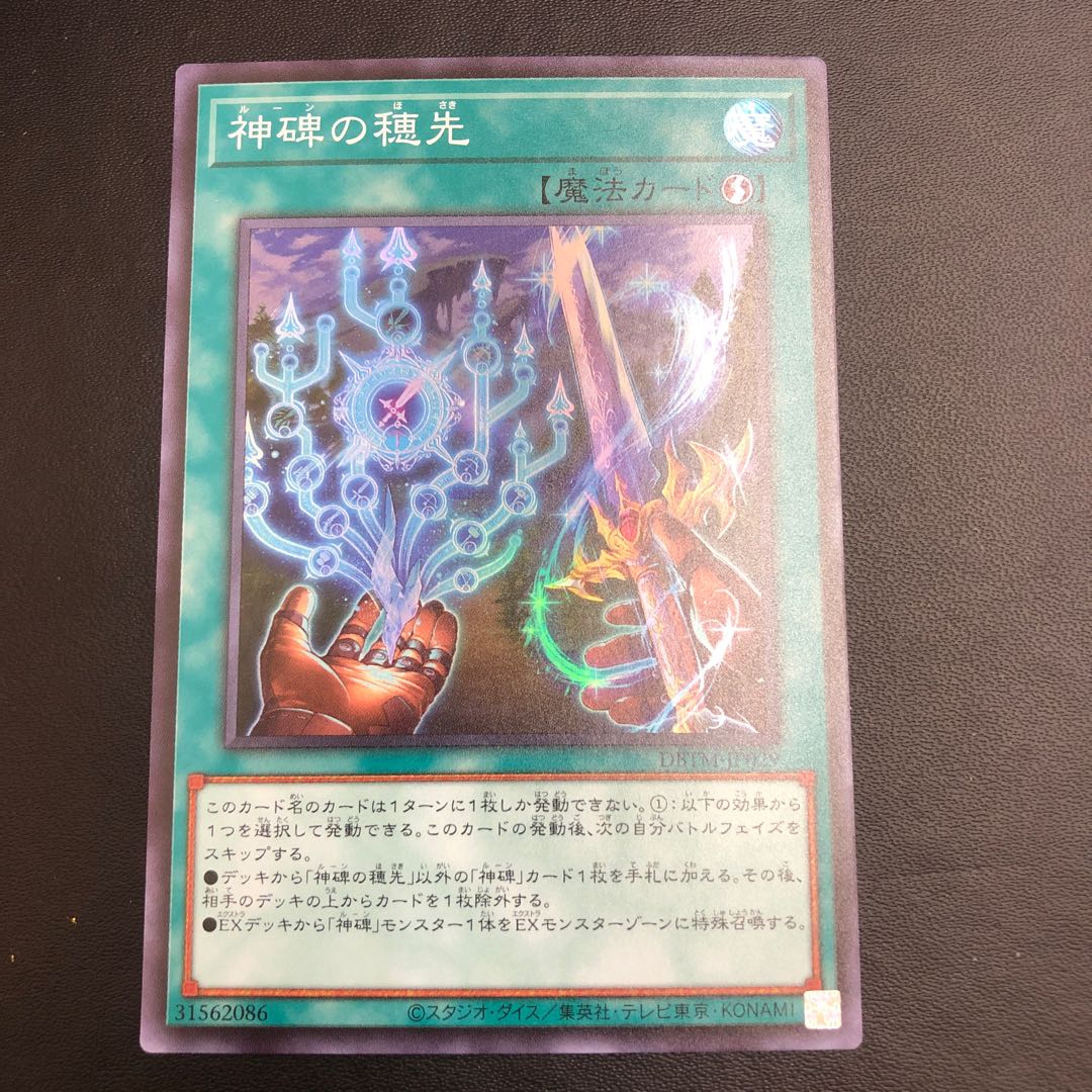 Yu-Gi-Oh! The ear of the divine monument Super 1枚