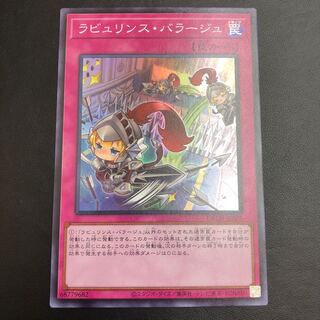 ラビュリンス　バラージュ　スーパー