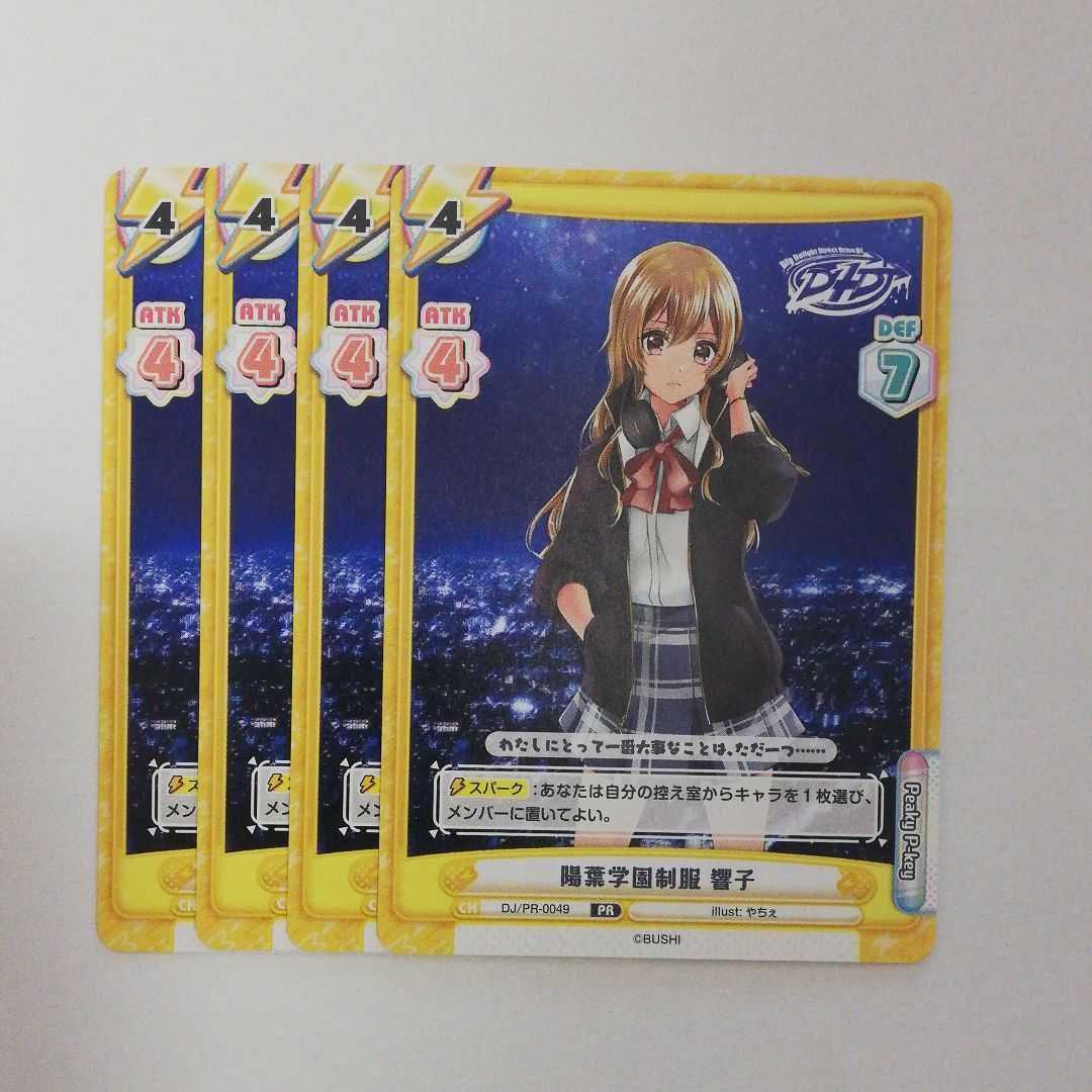 Reverse Youha Academy Uniform Kyoko Promo Set of 4