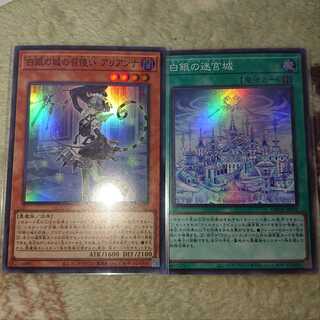 Arianna, the servant of the White Silver Castle + The Labyrinth Castle of White Silver