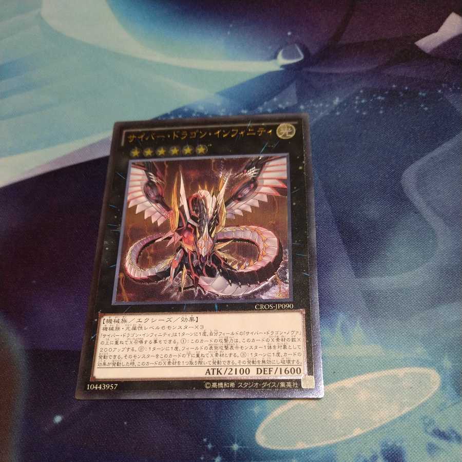 Cyber Dragon Infinity UL 2pcs.