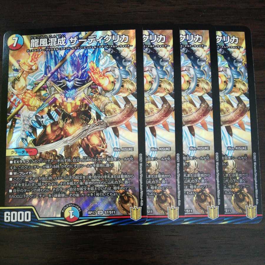 Dragon wind mixed with Zadikurika