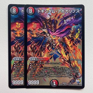 Dokindam Apocalypse x 2