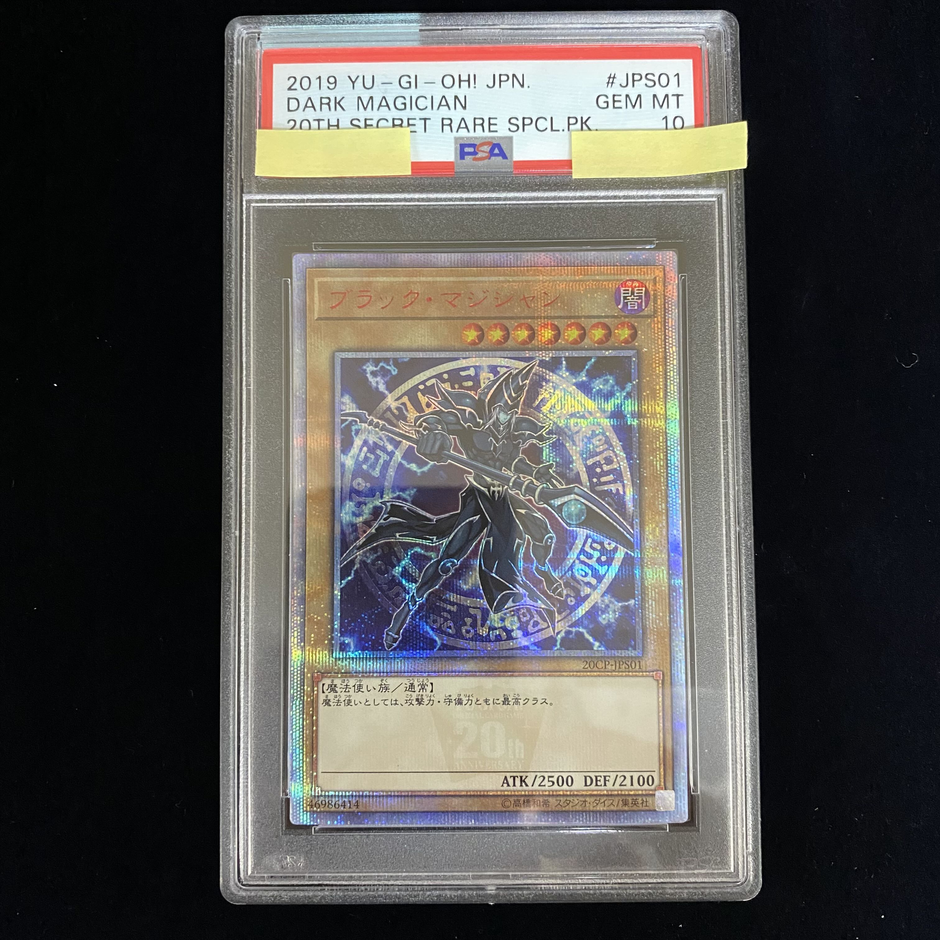 【PSA10】 ブラック・マジシャン 20CP 20thシークレットレア