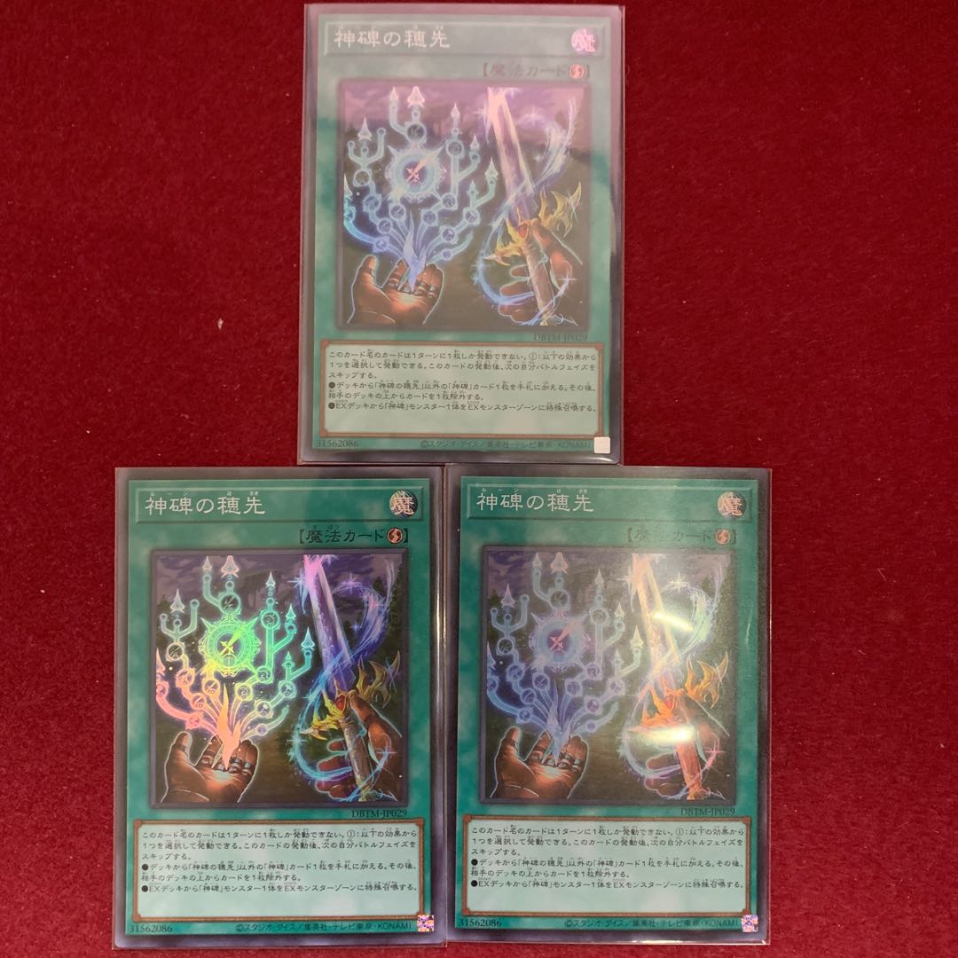 Horns of the Divine Monument Super Rare 3-card set