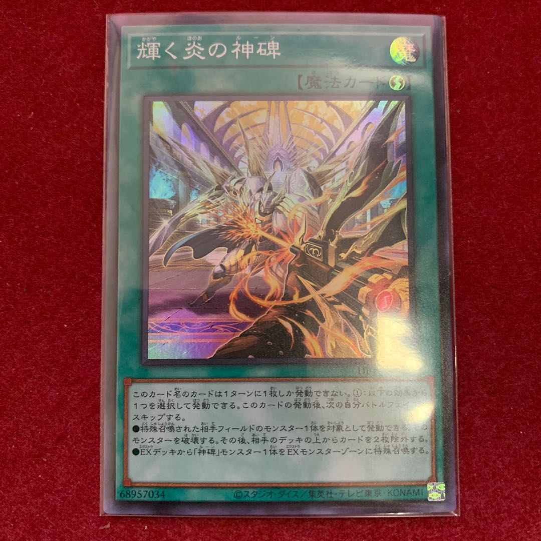 Shinning Fire Monument Super Rare